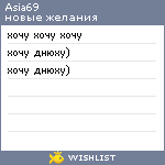 My Wishlist - asia69