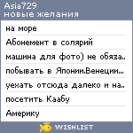 My Wishlist - asia729