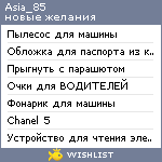 My Wishlist - asia_85