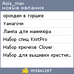 My Wishlist - asia_max