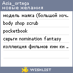 My Wishlist - asia_ortega