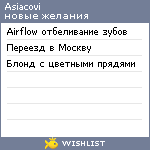 My Wishlist - asiacovi