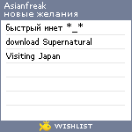 My Wishlist - asianfreak