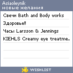 My Wishlist - asiaoleynik