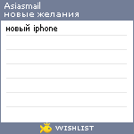 My Wishlist - asiasmail
