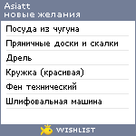 My Wishlist - asiatt