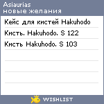 My Wishlist - asiaurias