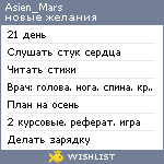 My Wishlist - asienmars