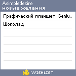My Wishlist - asimpledesire