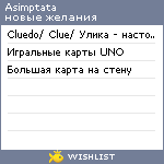 My Wishlist - asimptata