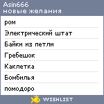 My Wishlist - asin666