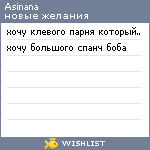 My Wishlist - asinana