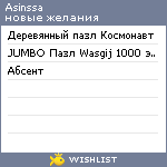 My Wishlist - asinssa