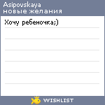 My Wishlist - asipovskaya