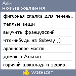 My Wishlist - asiri