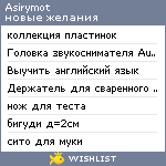 My Wishlist - asirymot