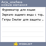 My Wishlist - asja_usacheva