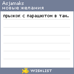 My Wishlist - asjamaks