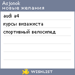 My Wishlist - asjonok