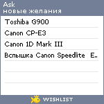 My Wishlist - ask