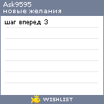 My Wishlist - ask9595