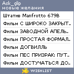 My Wishlist - ask_glip