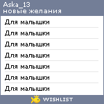 My Wishlist - aska_13