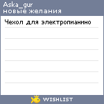 My Wishlist - aska_gur