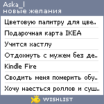 My Wishlist - aska_l