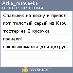 My Wishlist - aska_manya4ka