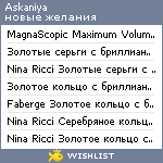 My Wishlist - askaniya