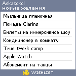 My Wishlist - askasokol