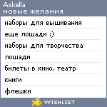 My Wishlist - askella