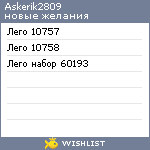 My Wishlist - askerik2809