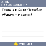 My Wishlist - askh