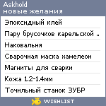 My Wishlist - askhold