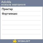 My Wishlist - askolda