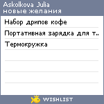 My Wishlist - askolkovaiu