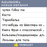 My Wishlist - askorbin04ka