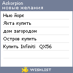 My Wishlist - askorpion