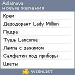 My Wishlist - aslamova