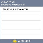 My Wishlist - aslan7470