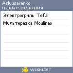 My Wishlist - aslyusarenko