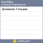 My Wishlist - asm0dey