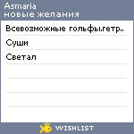 My Wishlist - asmaria