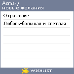 My Wishlist - asmary