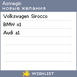 My Wishlist - asmegin