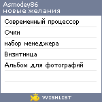 My Wishlist - asmodey86