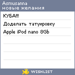 My Wishlist - asmusanna