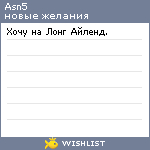 My Wishlist - asn5